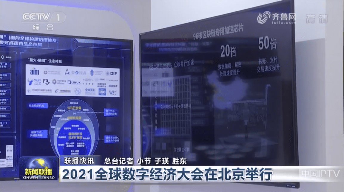 联合发起全球数字经济标杆城市北京宣言 “星火链网”助力数字经济创新发展