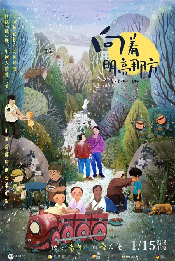 《向着明亮那方》“绘”制童年 听见B6的美好