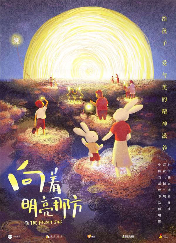 《向着明亮那方》“绘”制童年 听见B6的美好