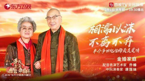 美家庭登台东方卫视春晚 讲述人生故事温暖人心