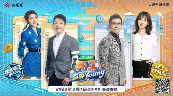《开工喜央young》用笑声治愈假期综合征