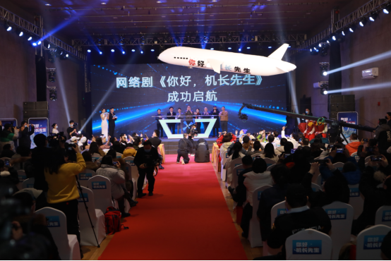 青春励志网络剧《你好,机长先生》即将开机