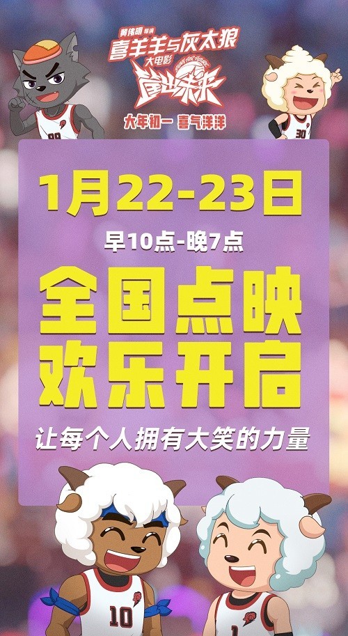 《喜羊羊与灰太狼》大电影虎年回归，筐出羊狼新未来