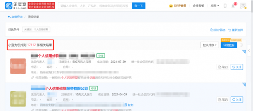 “征信修复”可信吗？企查查显示信用修复相关企业超1.7万家