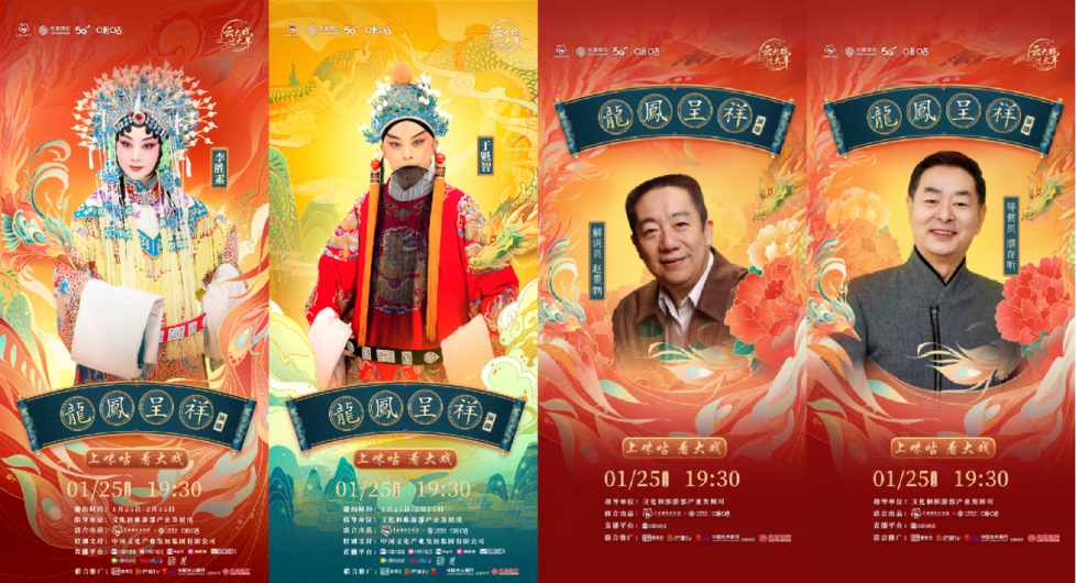 经典大戏《龙凤呈祥》开播在即 共探线上演播未来