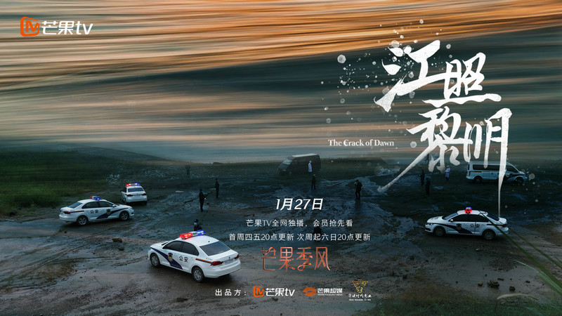 马思纯白客悬疑新剧《江照黎明》定档1月27日