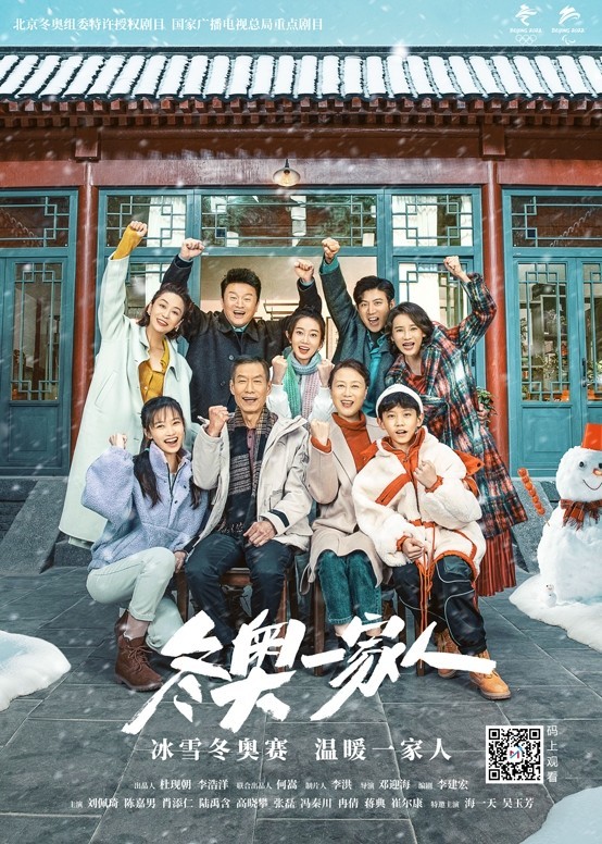 《冬奥一家人》首播！《家有儿女》原班主创倾情打造