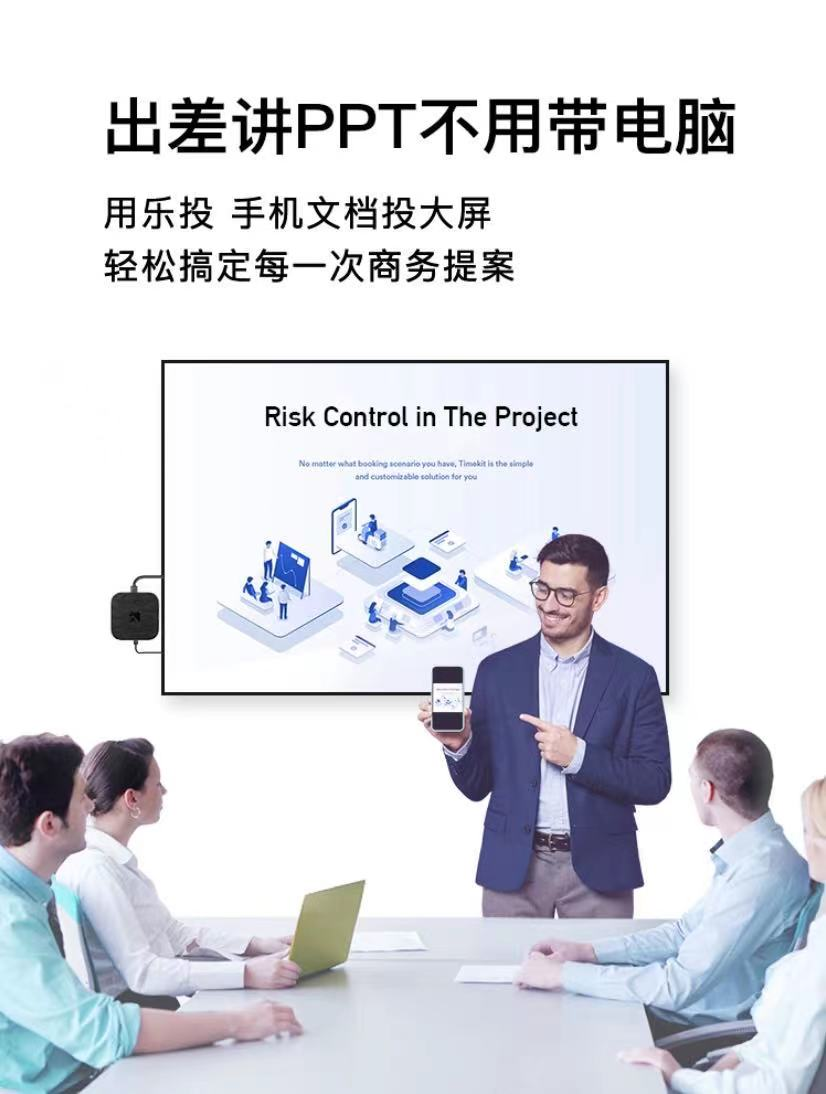 乐播投屏器测评:两步秒投 您的差旅好助手