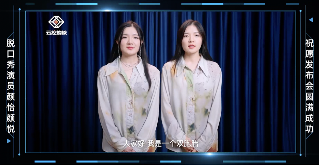 云控蜂核慧眼识珠,颜怡颜悦四灯晋级