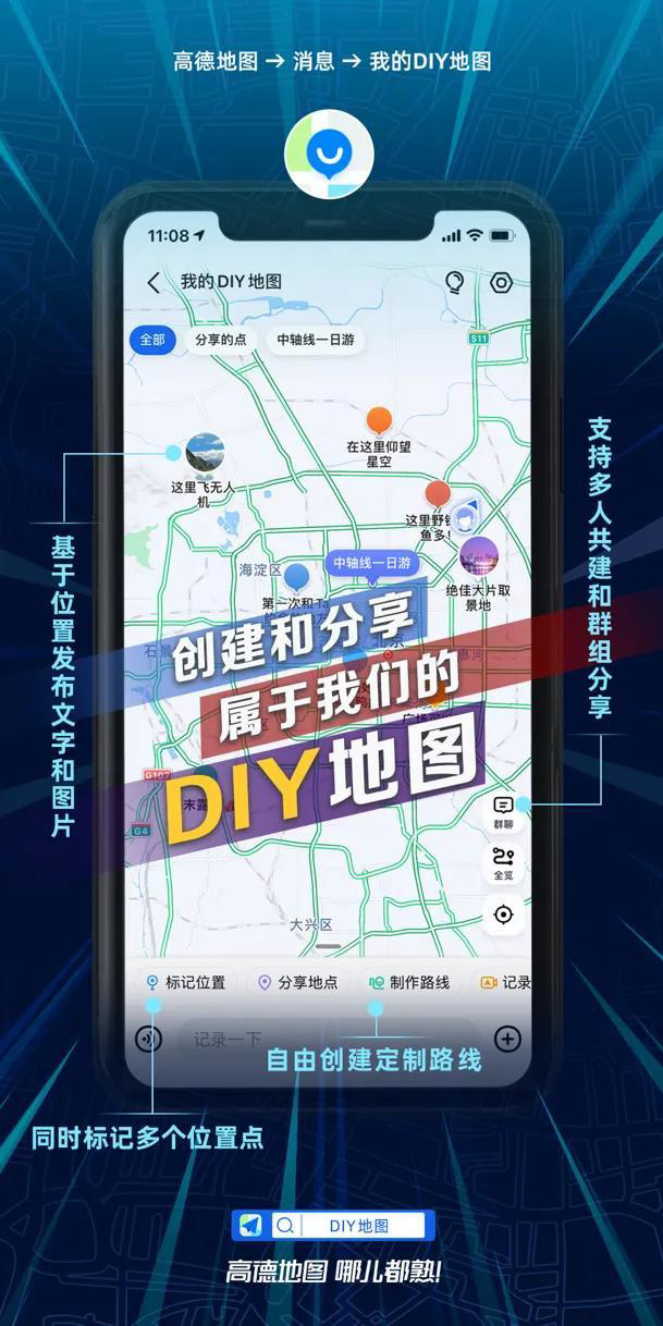 高德推出 DIY 地图功能:可定制自驾游路线,自主标记多位置点
