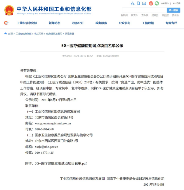 安顿凭借人工智能技术优势,入选两部委5G+医疗健康应用试点项目