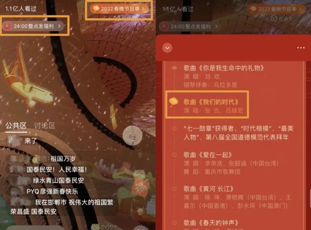 以      之力奏响春晚强音 ——评2022年总台春晚
