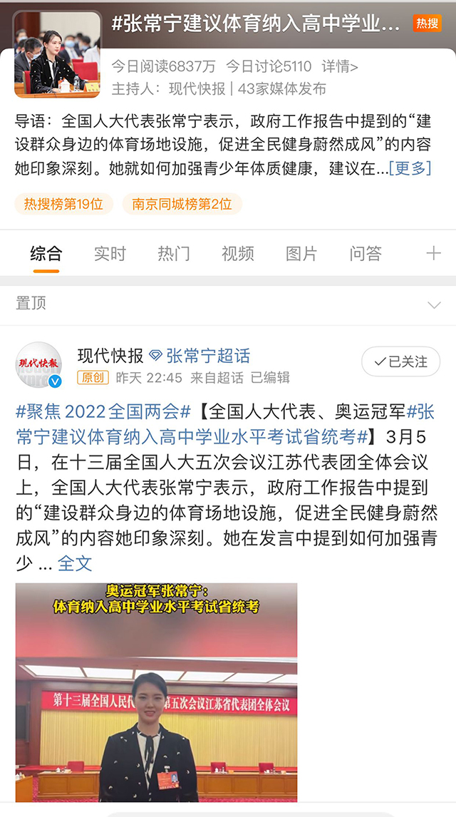 “建议体育纳入省统考”上热搜，张常宁发文再回应