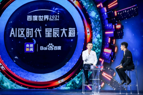 百度世界2021|百度大脑进阶7.0 百度CTO王海峰洞见AI新趋势