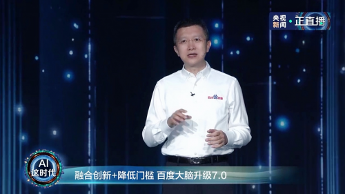 百度世界2021｜百度大脑进阶7.0 百度CTO王海峰洞见AI新趋势