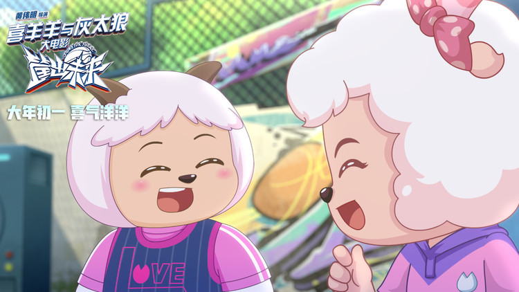 《喜羊羊与灰太狼》大电影发口碑特辑