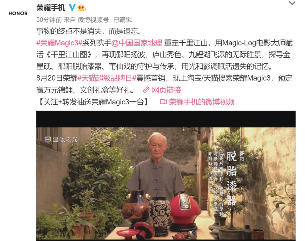 实景版《千里江山图》震撼上线,全能科技旗舰 Magic3系列用影像传承文化