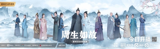 任嘉伦白鹿演绎双向暗恋,《周生如故》8月18日爱奇艺全网独播