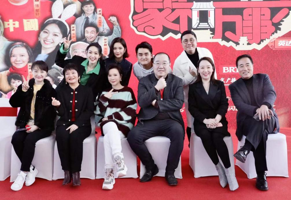 英达蔡明李建华再合作 情景喜剧《家和万事兴》定档2月1日