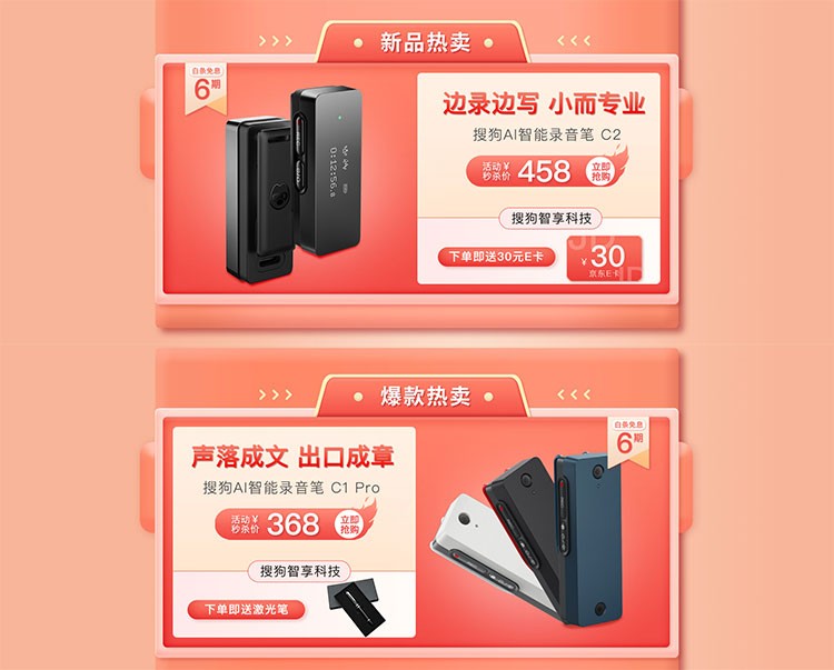4重缤纷豪礼不容错过，搜狗智享科技嗨购季打造全新智慧办公