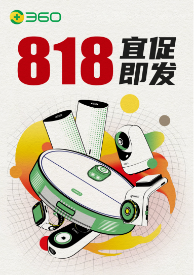 跨界连麦、全场钜惠,360智慧生活818实力宠粉,网友直呼真香