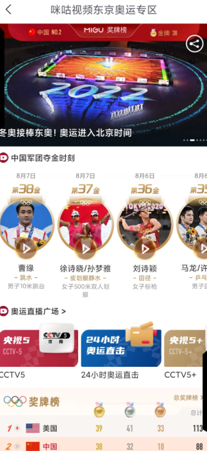 移动云携手咪咕,助力东京实现“云上奥运”