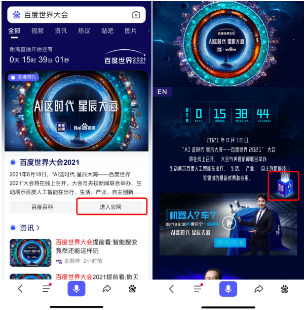 百度世界2021VR分会场 靠近“元宇宙”的AI科技盛宴