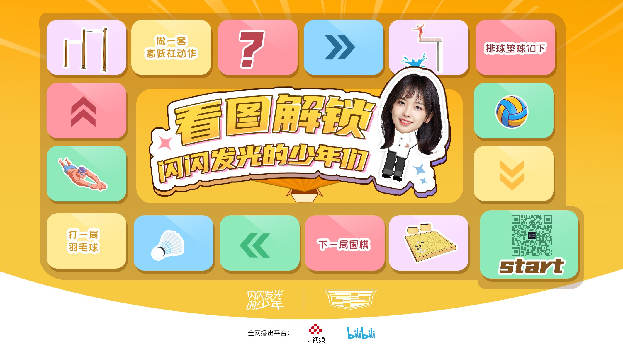 《闪闪发光的少年》今日开播！王冰冰带你解锁世界冠军的另一面！
