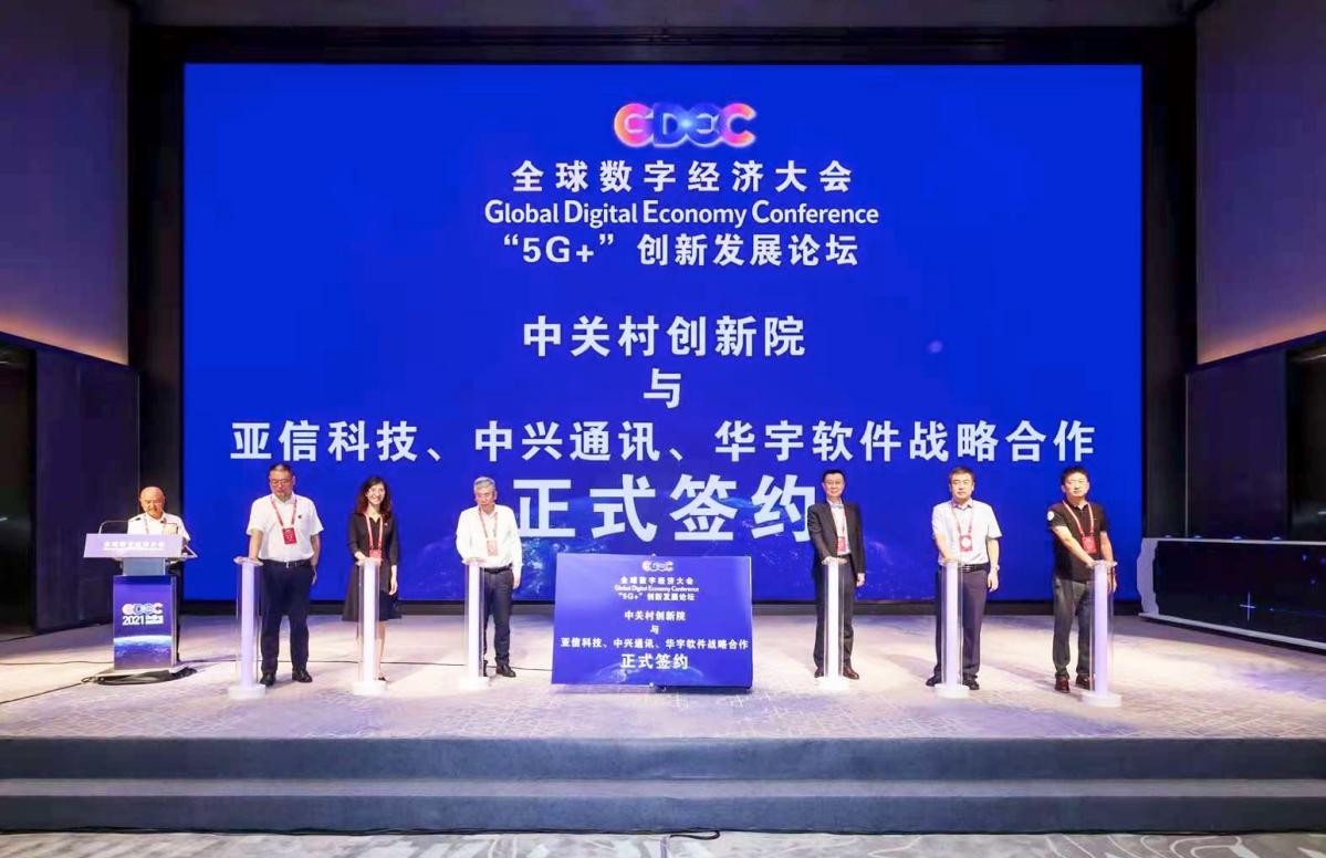 亚信科技联合中国移动等发布5G-Advanced创新链产业链      行动计划