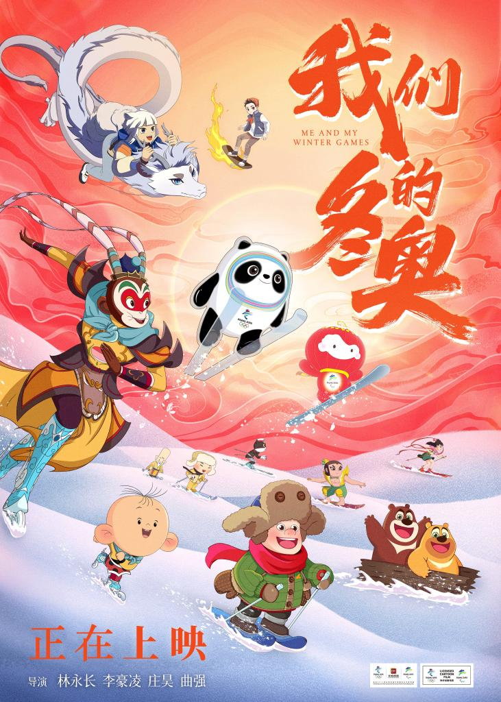 动画电影《我们的冬奥》热映