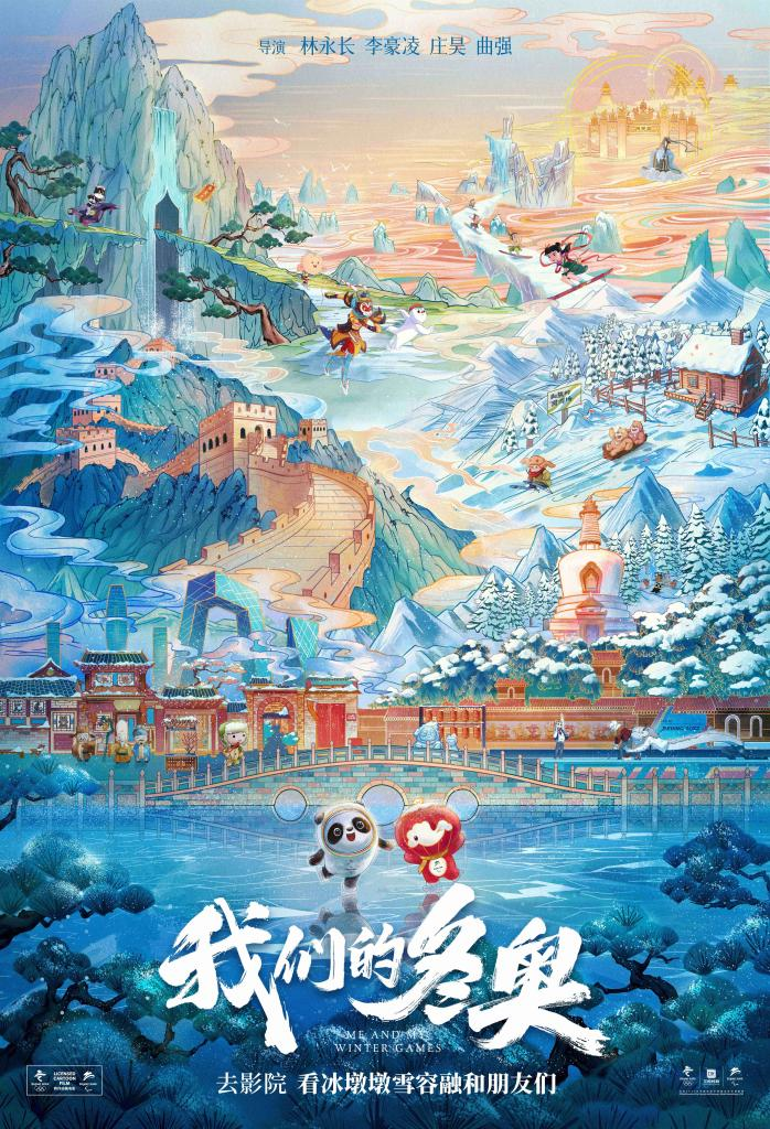动画电影《我们的冬奥》热映