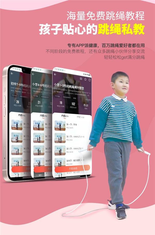 用“芯”奉上开学专属好礼，75派发布首款儿童专用智能语音跳绳N20L