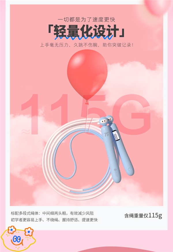 用“芯”奉上开学专属好礼，75派发布首款儿童专用智能语音跳绳N20L