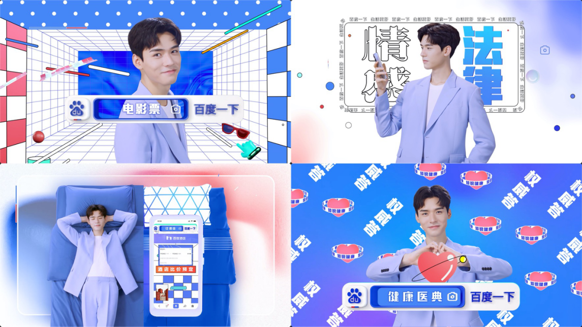 百度APP官宣龚俊 为更好生活打造“满分计划”