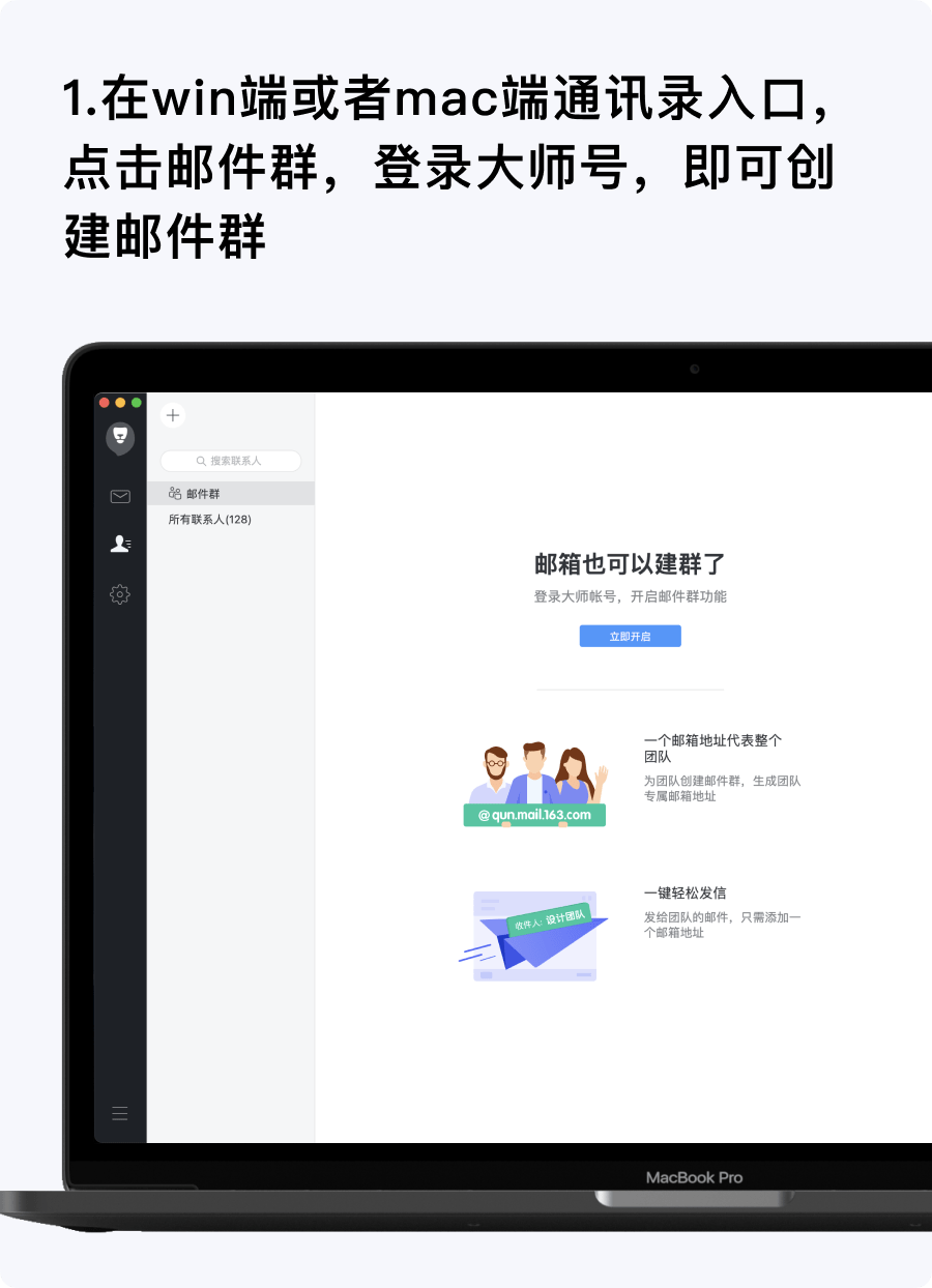 网易邮箱大师“邮件群”功能,提升团队邮件协作效率
