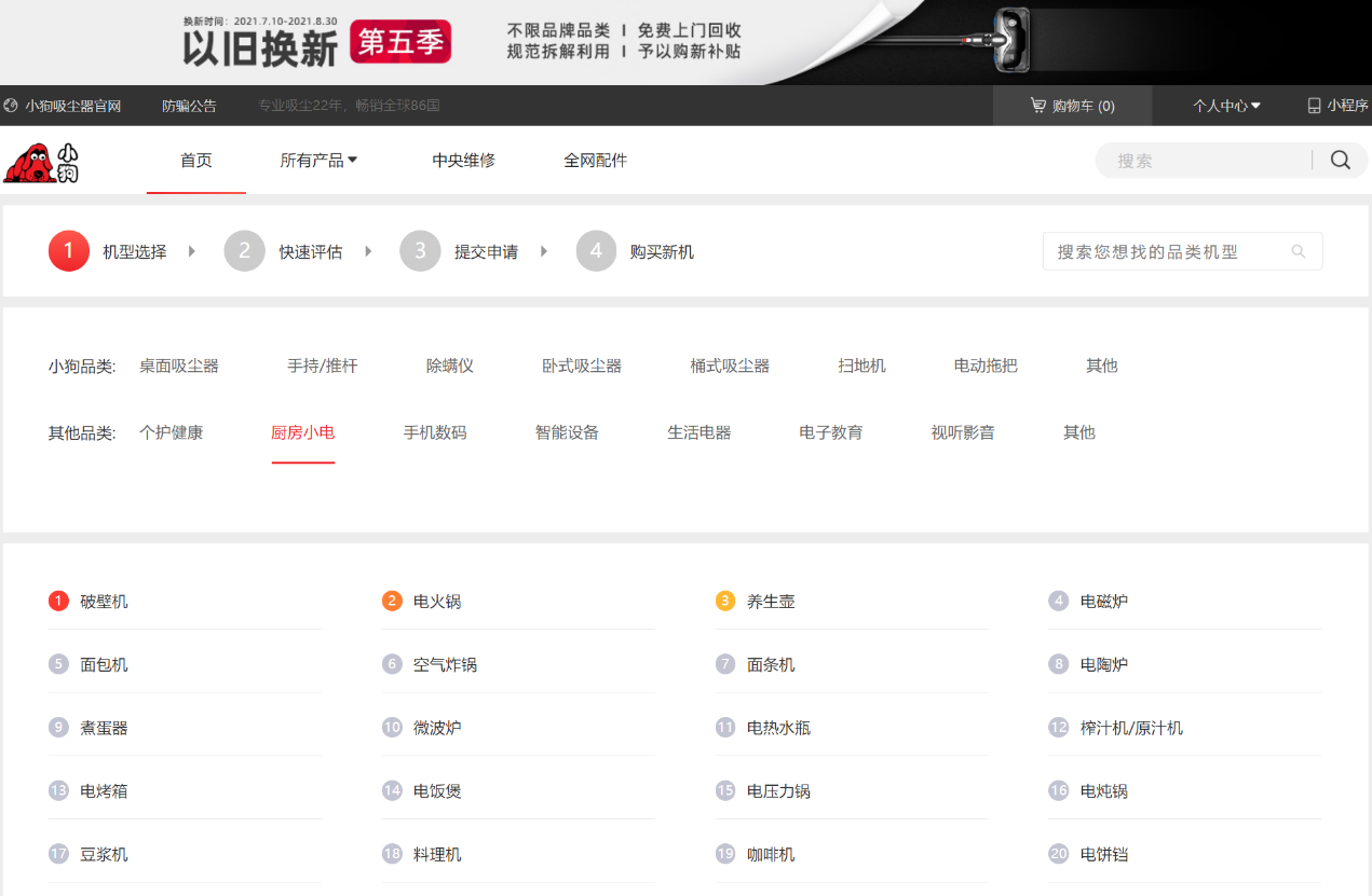 家电回收应该怎么做？跨品牌、建闭环、重公益的“小狗模式”引起围观
