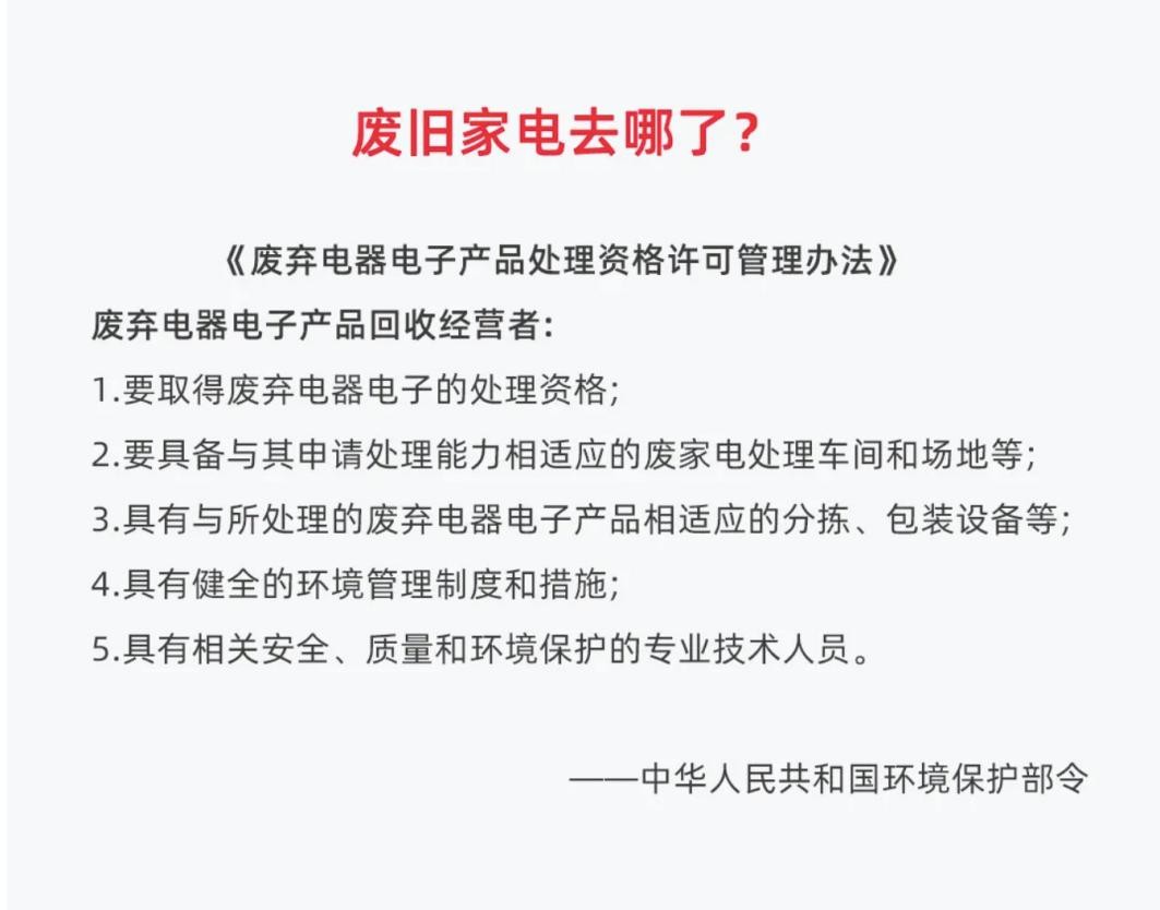 家电回收应该怎么做？跨品牌、建闭环、重公益的“小狗模式”引起围观
