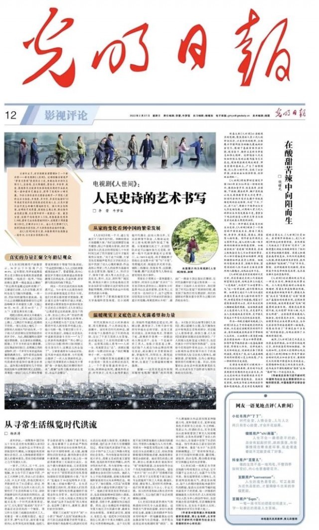 不同年龄段观众一次次“隔空相会” 《人世间》创八年来收视新高