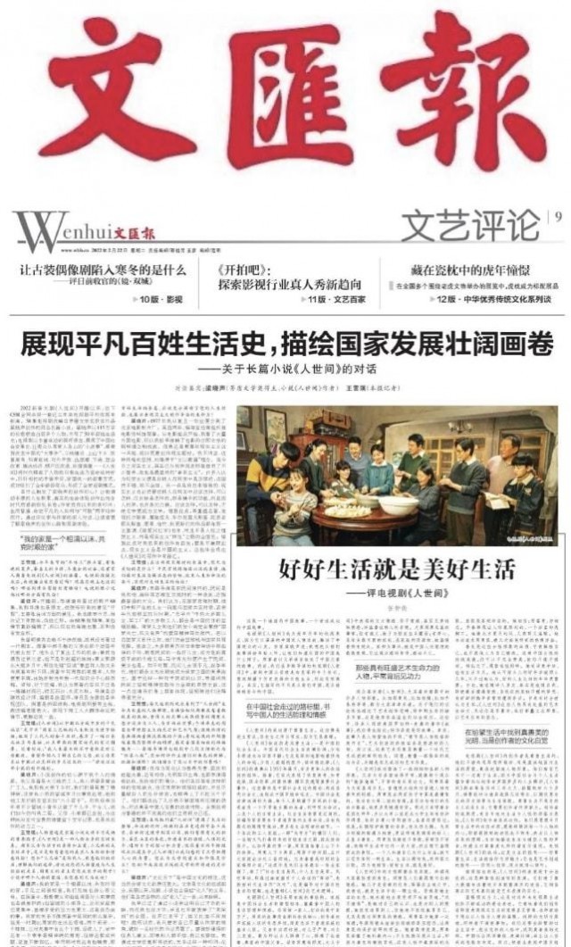 不同年龄段观众一次次“隔空相会” 《人世间》创八年来收视新高