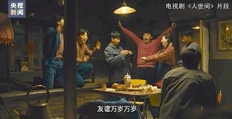不同年龄段观众一次次“隔空相会” 《人世间》创八年来收视新高