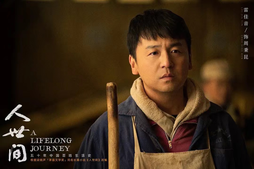 成为文化现象的《人世间》,以百姓史诗诉尽平凡人间的中国密码