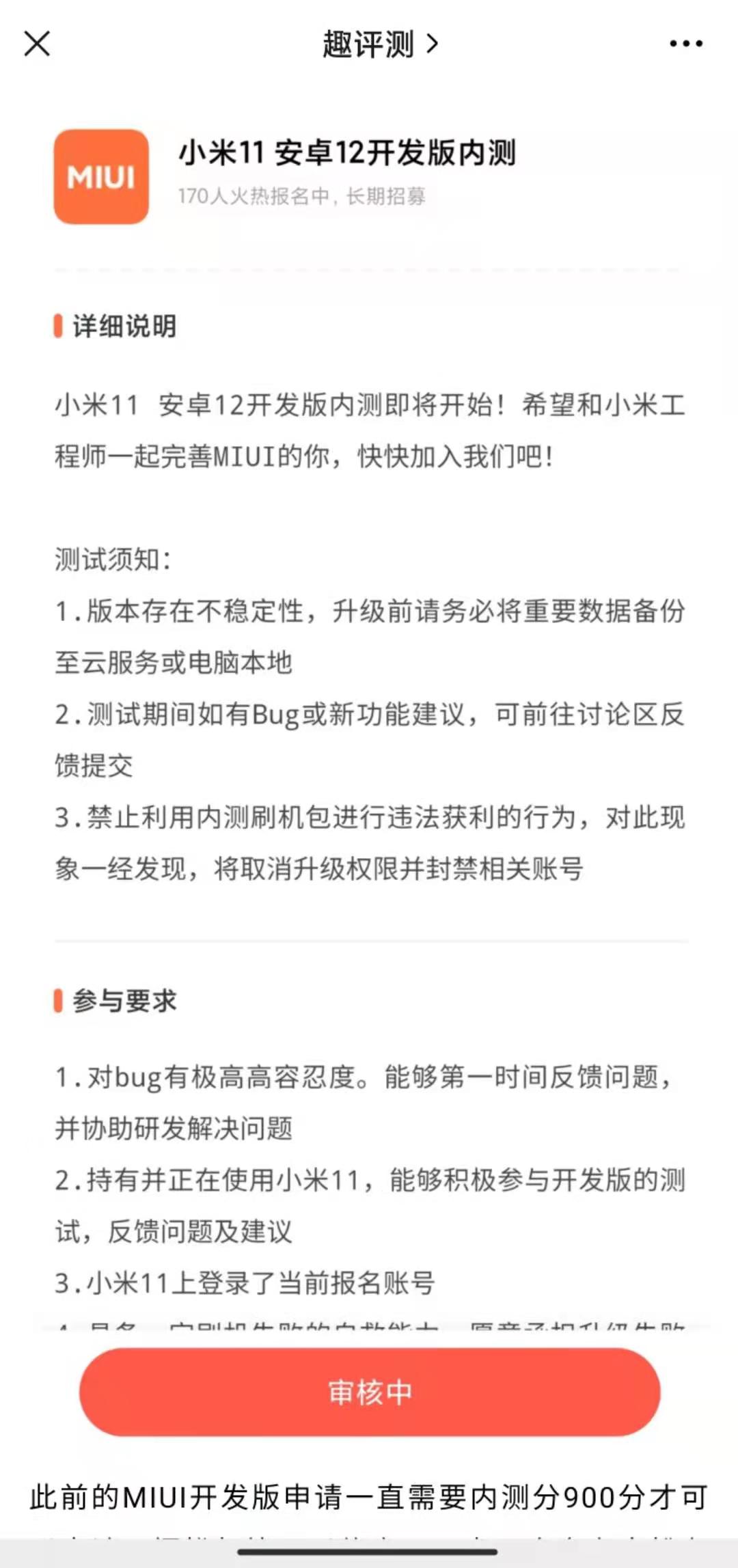 小米11系列开启安卓12内测