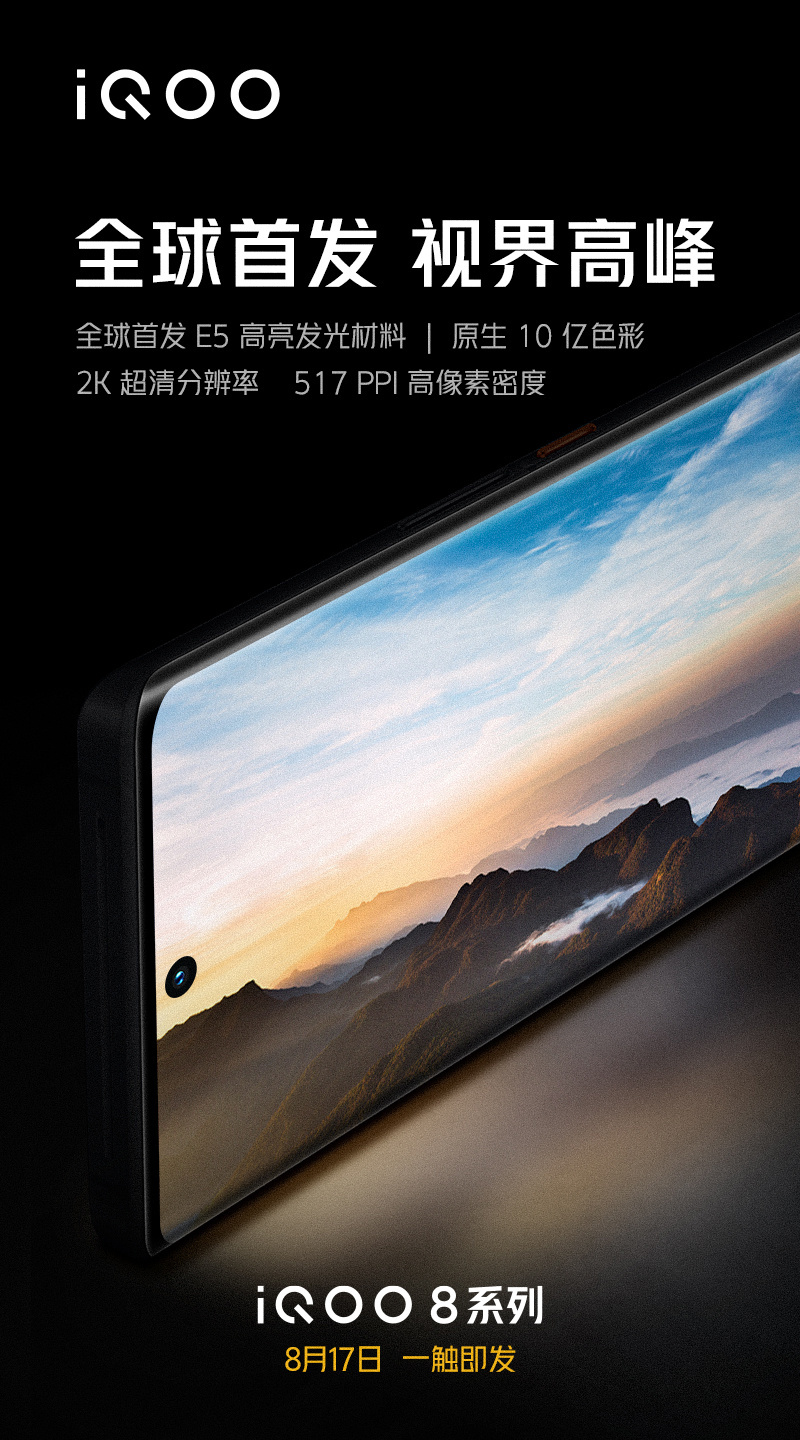 iQOO 8系列两款新机入网