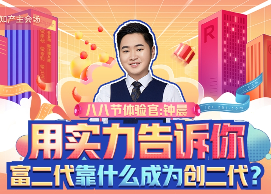 八戒知识产权“八八节”火热进行中 ，线上线下齐发力，海陆空全面出击！