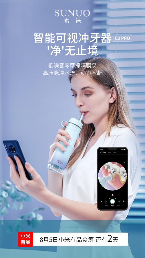 零摩擦隔膜泵!素诺智能可视冲牙器C3 pro小米有品众筹周四见