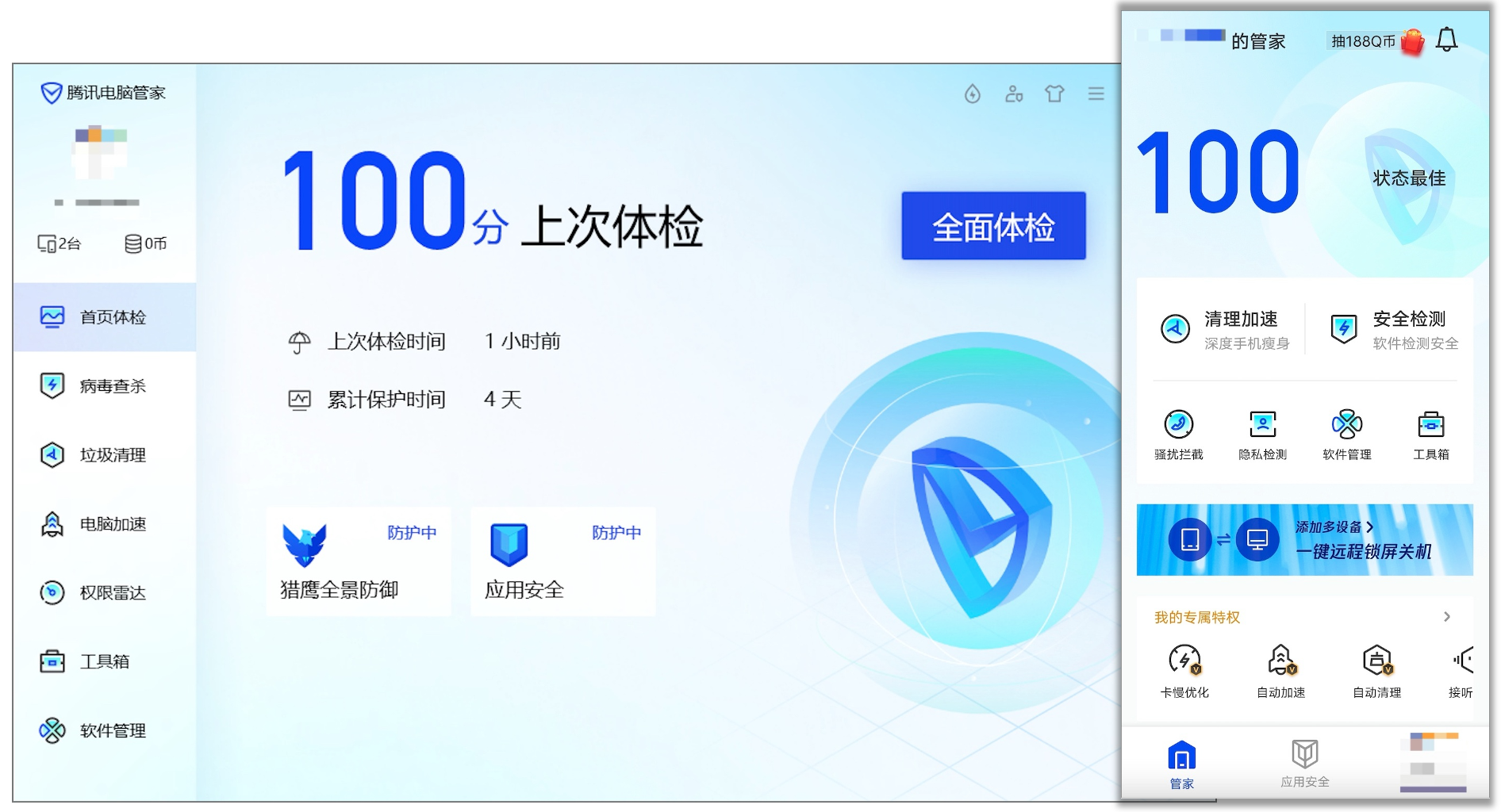 双管一体更安全方便，腾讯电脑管家、腾讯手机管家15.0版本上线