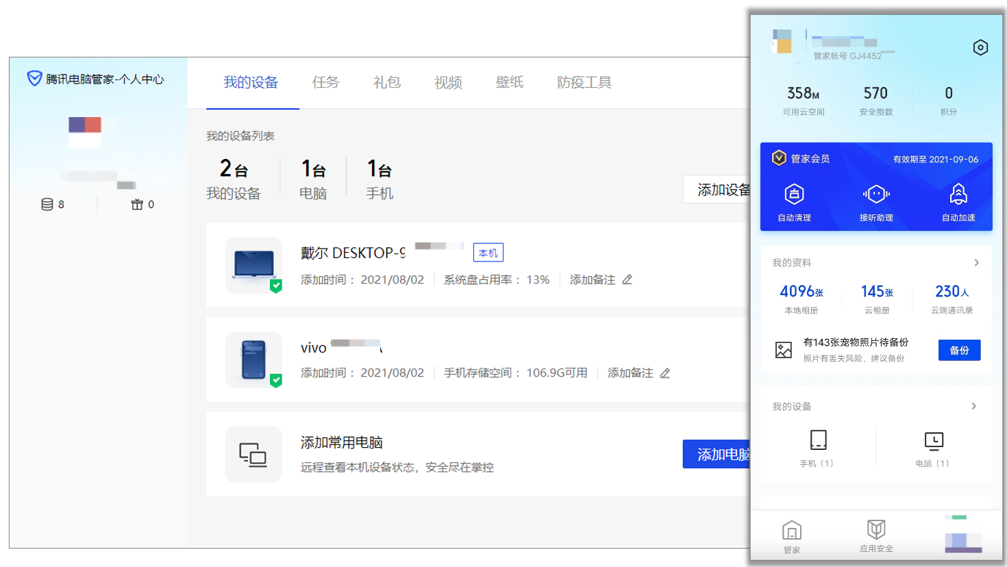 双管一体更安全方便，腾讯电脑管家、腾讯手机管家15.0版本上线