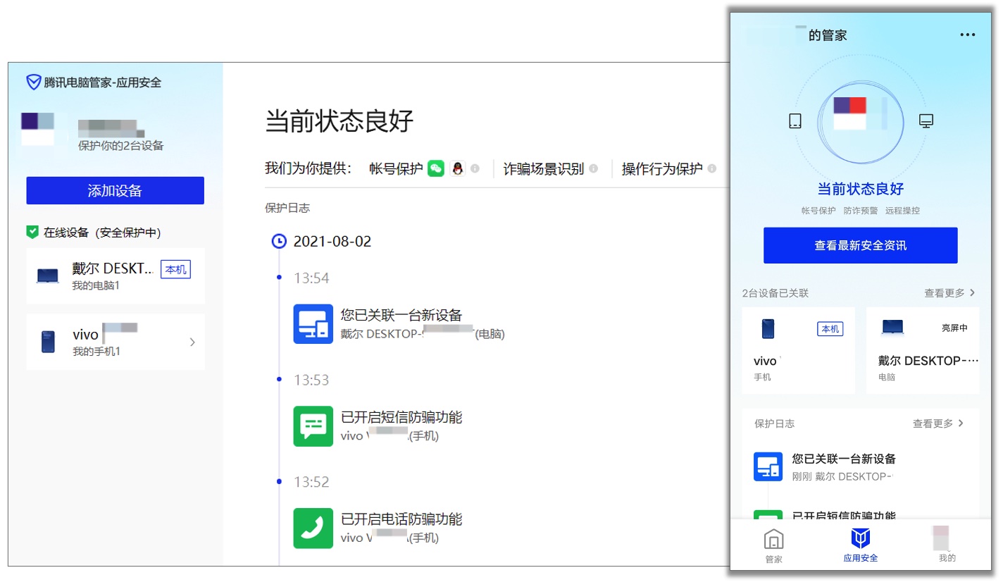 双管一体更安全方便，腾讯电脑管家、腾讯手机管家15.0版本上线