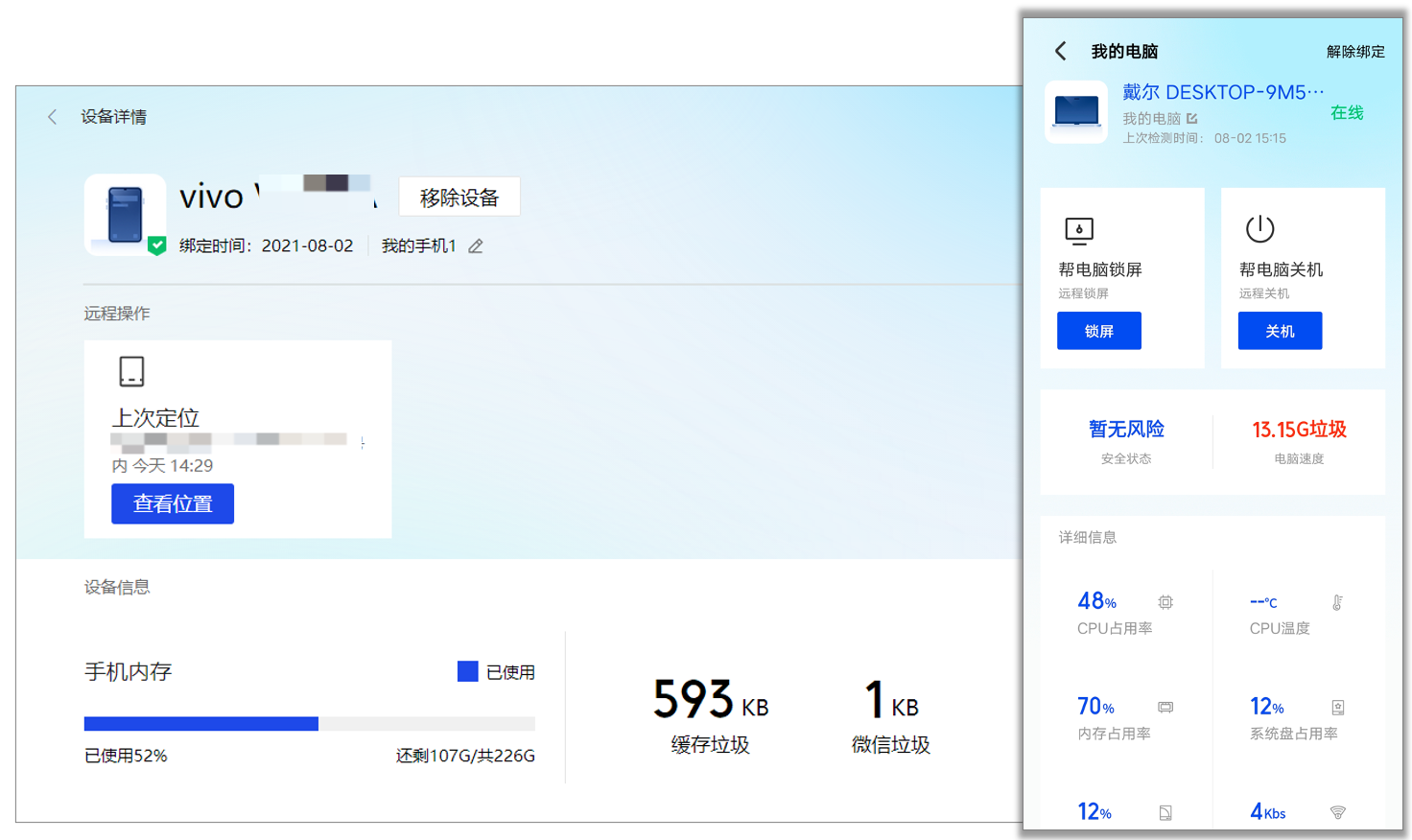 双管一体更安全方便，腾讯电脑管家、腾讯手机管家15.0版本上线