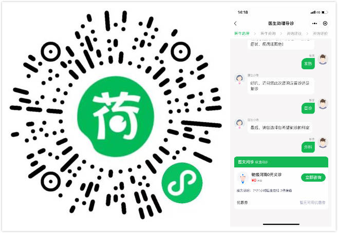 荷叶健康24小时应援郑州百姓防疫问诊购药需求